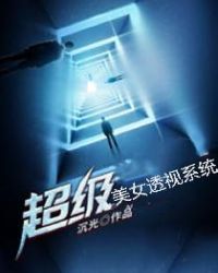 ������Ů͸��ϵͳ