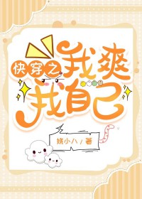 �촩֮��ˬ���Լ�